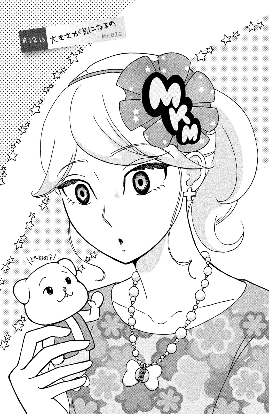 Motokare Mania - Chapter 12 - Page 1