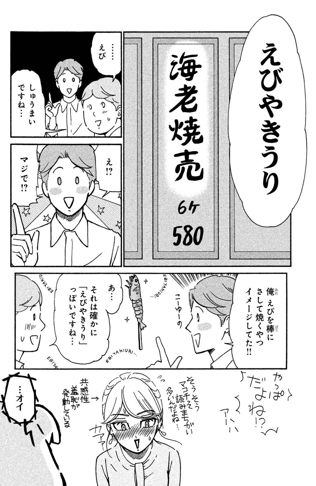 Motokare Mania - Chapter 12 - Page 12