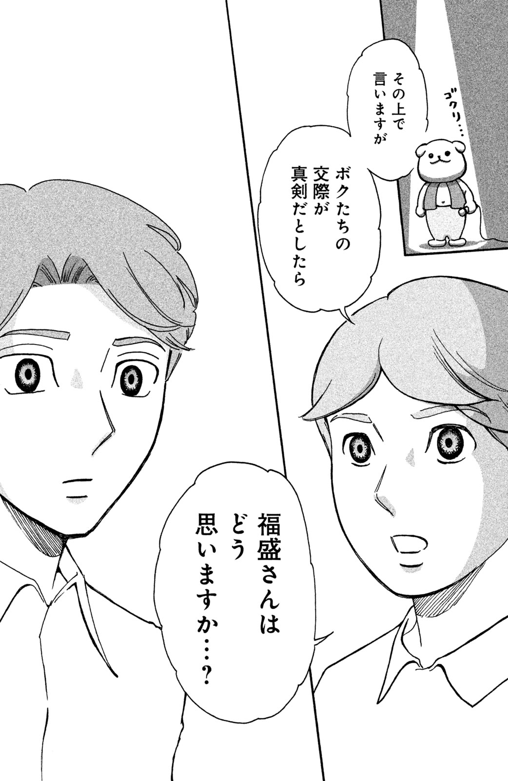 Motokare Mania - Chapter 12 - Page 16