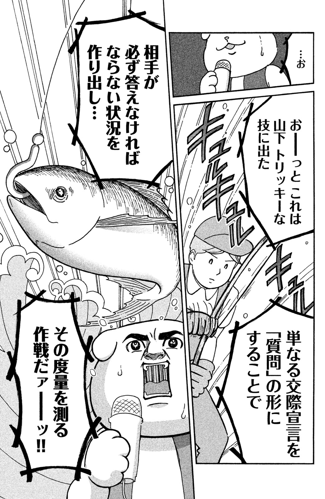 Motokare Mania - Chapter 12 - Page 17