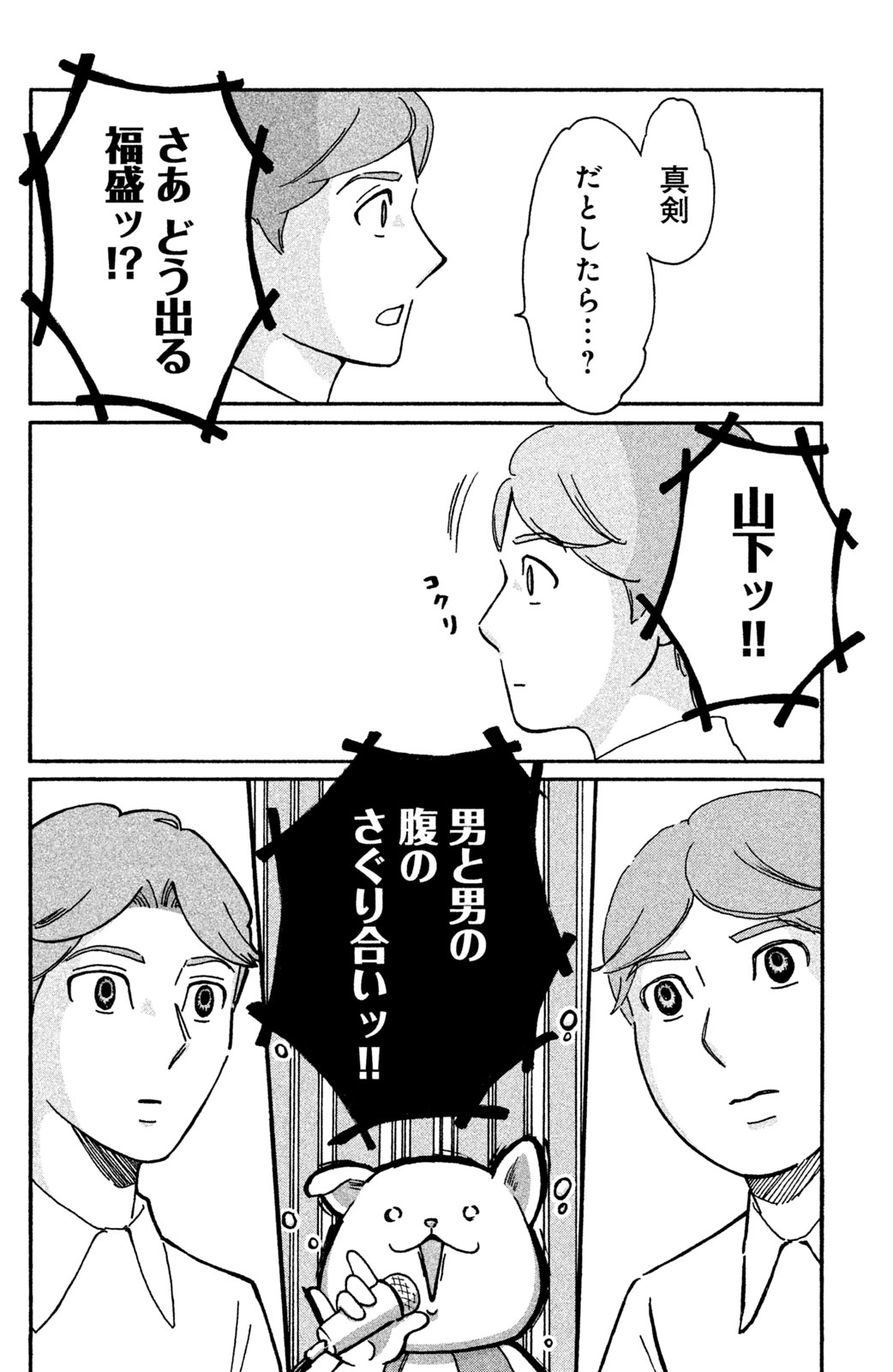 Motokare Mania - Chapter 12 - Page 18