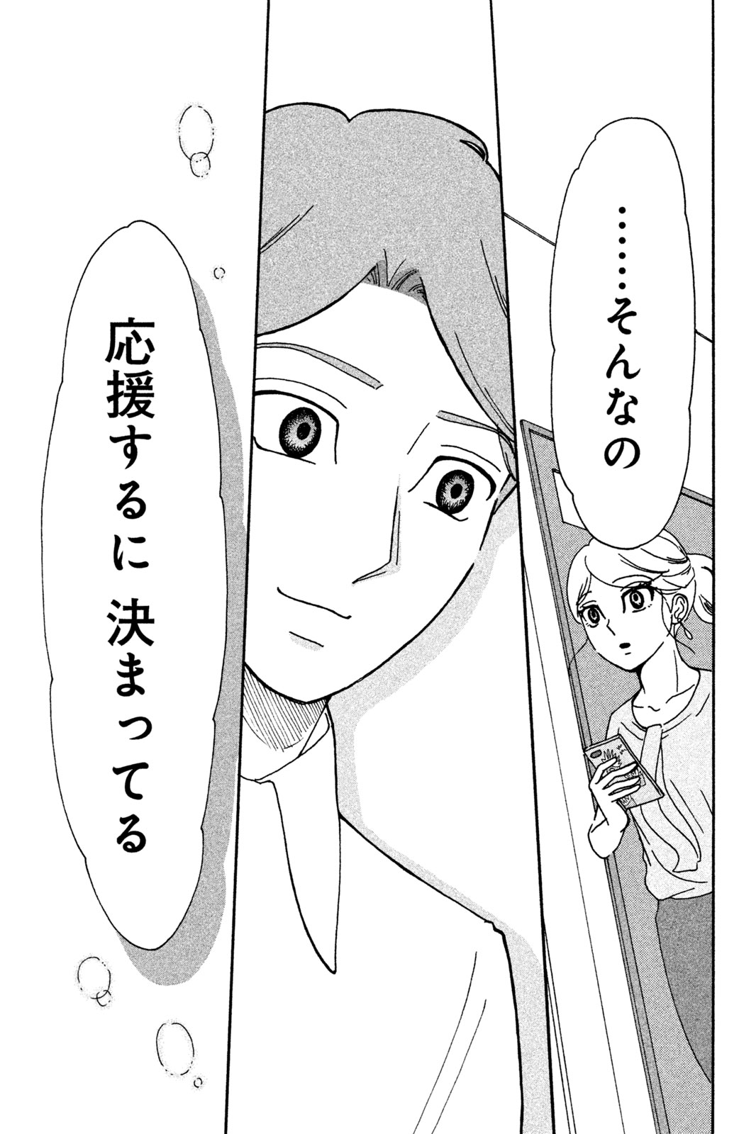 Motokare Mania - Chapter 12 - Page 19