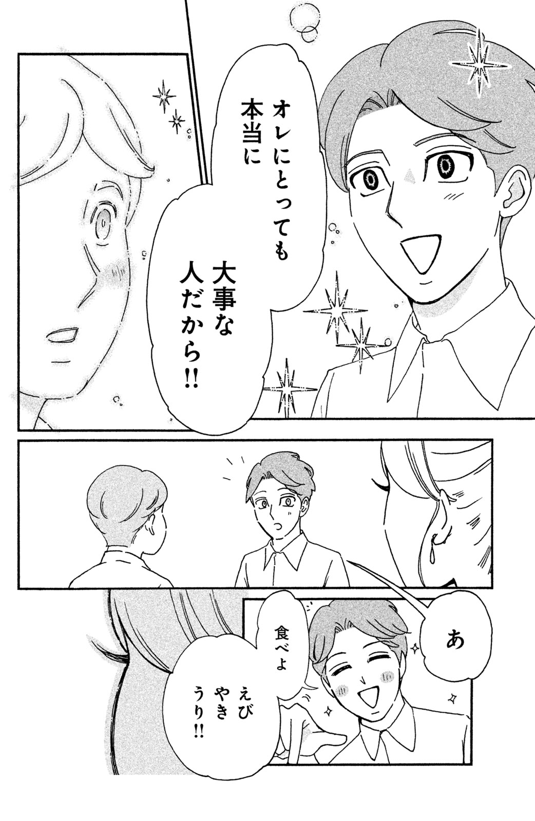 Motokare Mania - Chapter 12 - Page 20