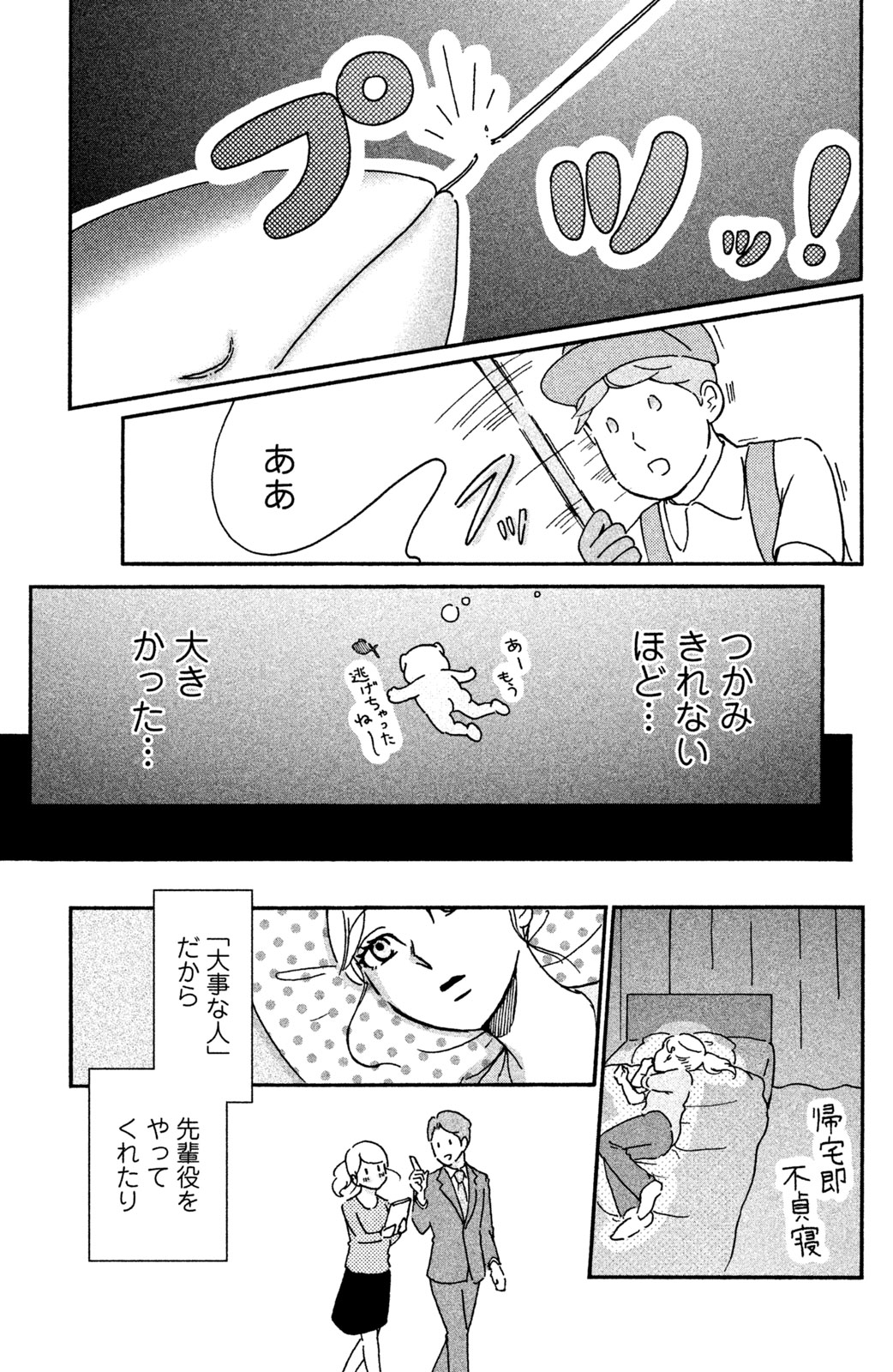 Motokare Mania - Chapter 12 - Page 21