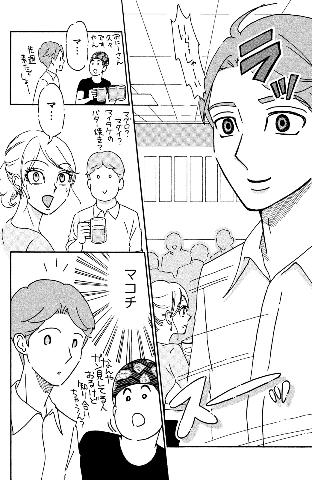 Motokare Mania - Chapter 12 - Page 4