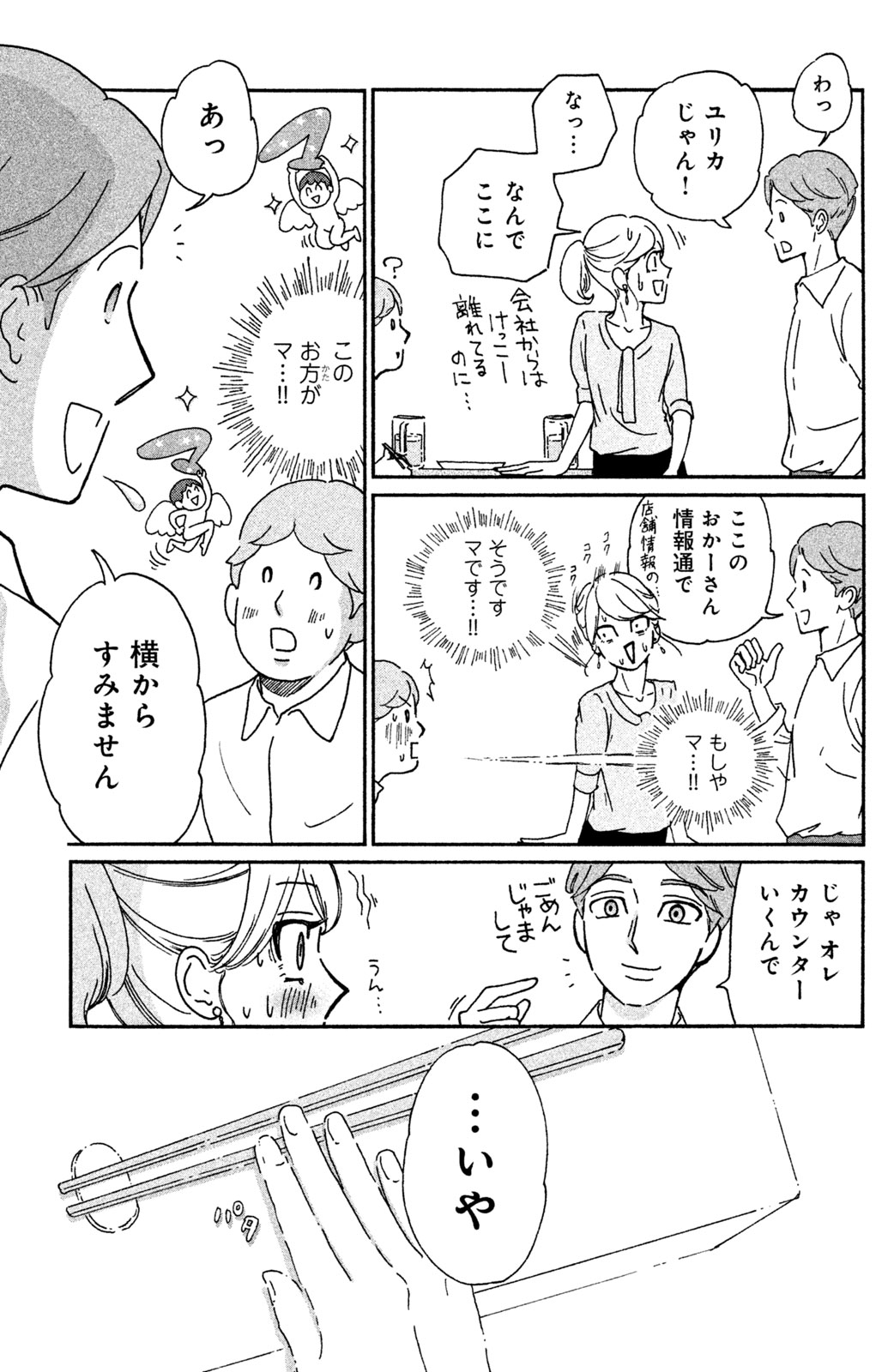 Motokare Mania - Chapter 12 - Page 5