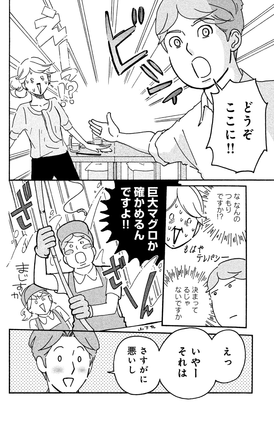 Motokare Mania - Chapter 12 - Page 6