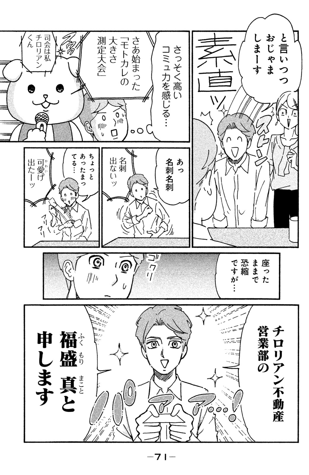 Motokare Mania - Chapter 12 - Page 7