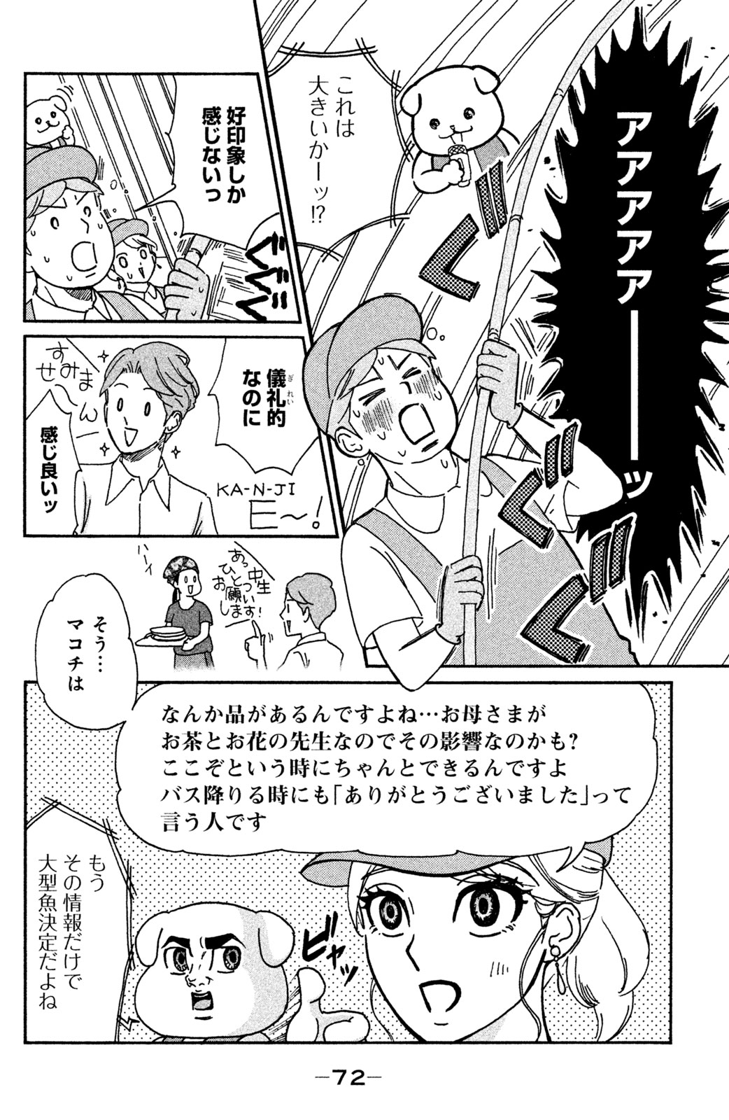 Motokare Mania - Chapter 12 - Page 8