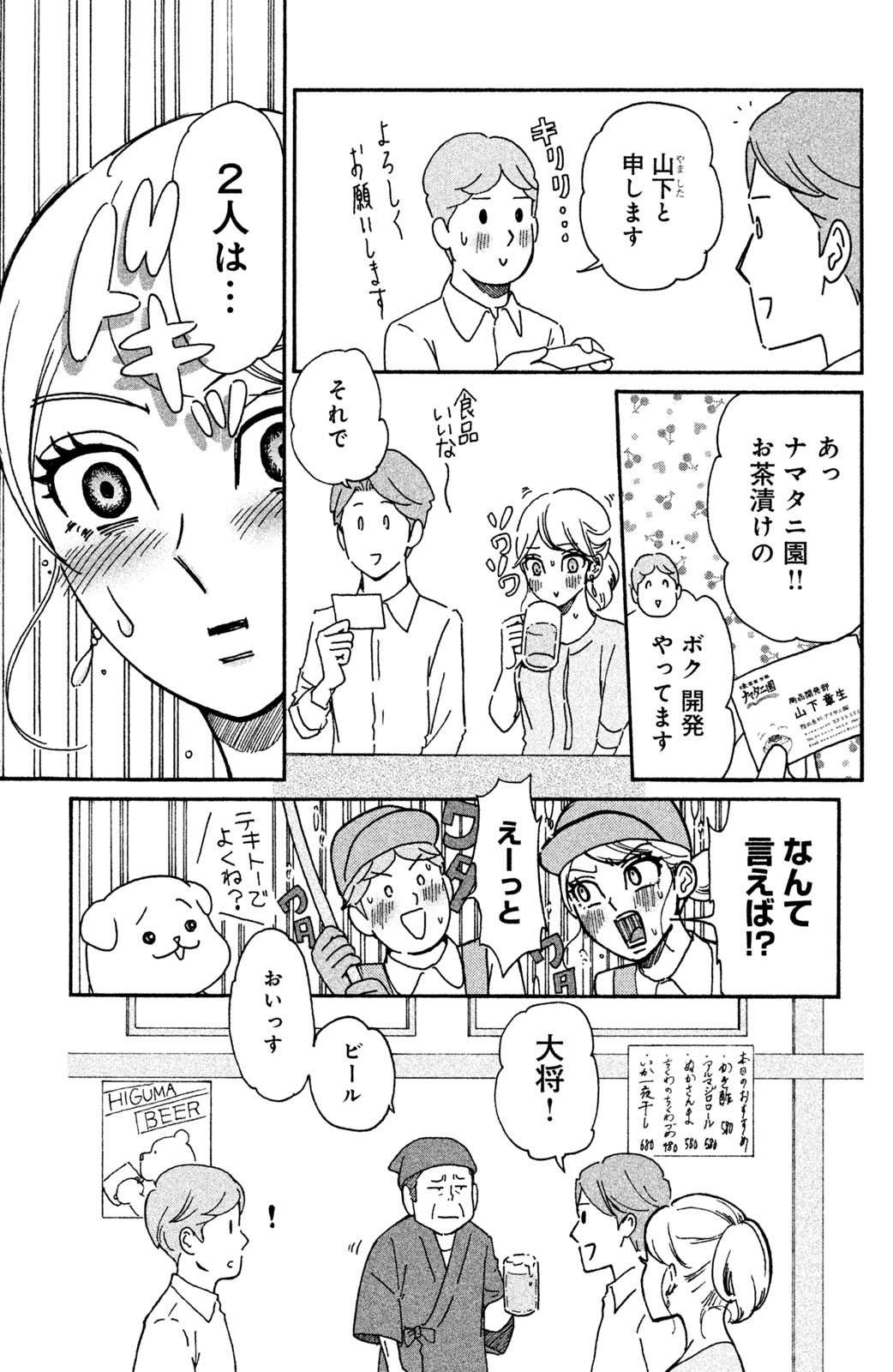 Motokare Mania - Chapter 12 - Page 9