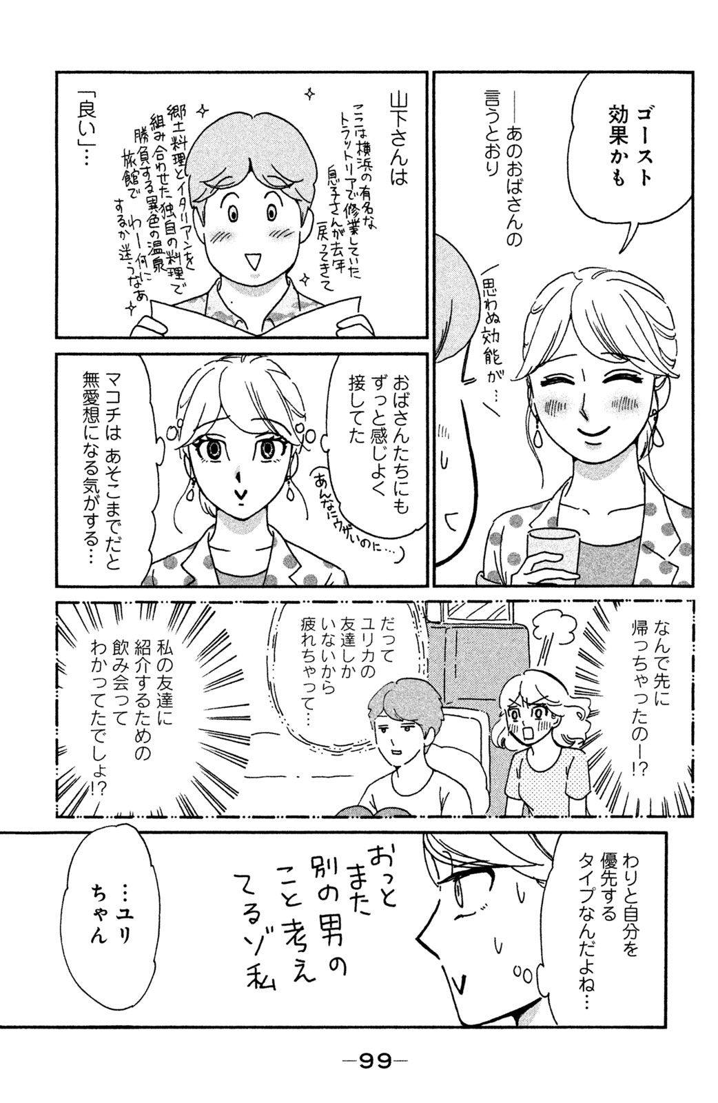 Motokare Mania - Chapter 13 - Page 10