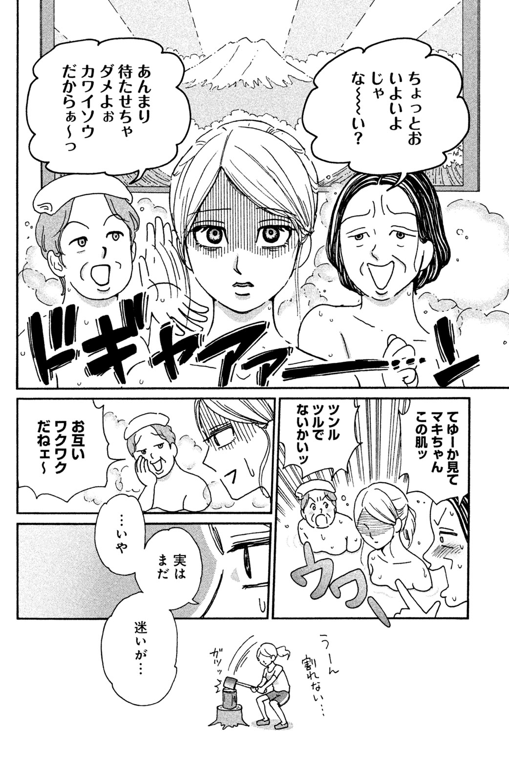 Motokare Mania - Chapter 13 - Page 13