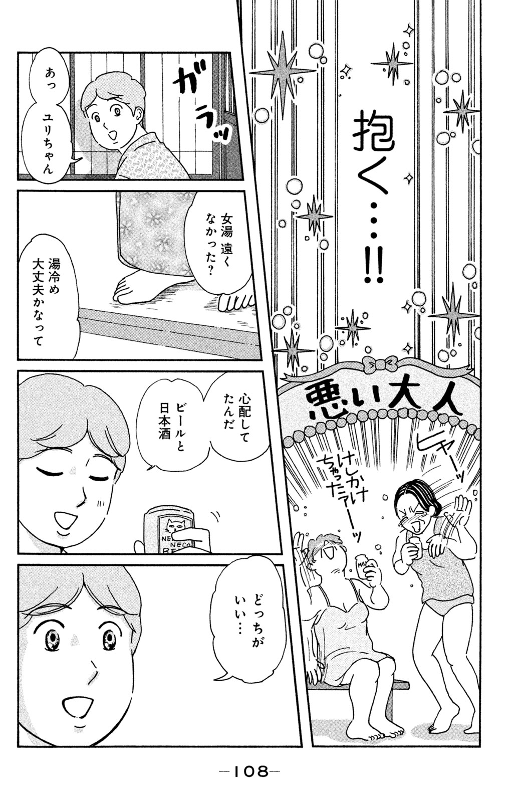 Motokare Mania - Chapter 13 - Page 19