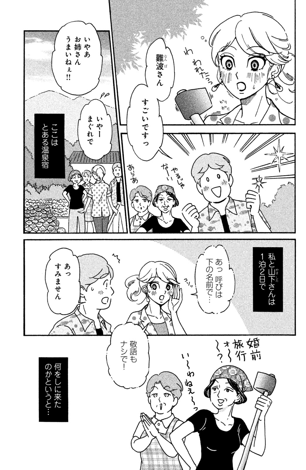 Motokare Mania - Chapter 13 - Page 2