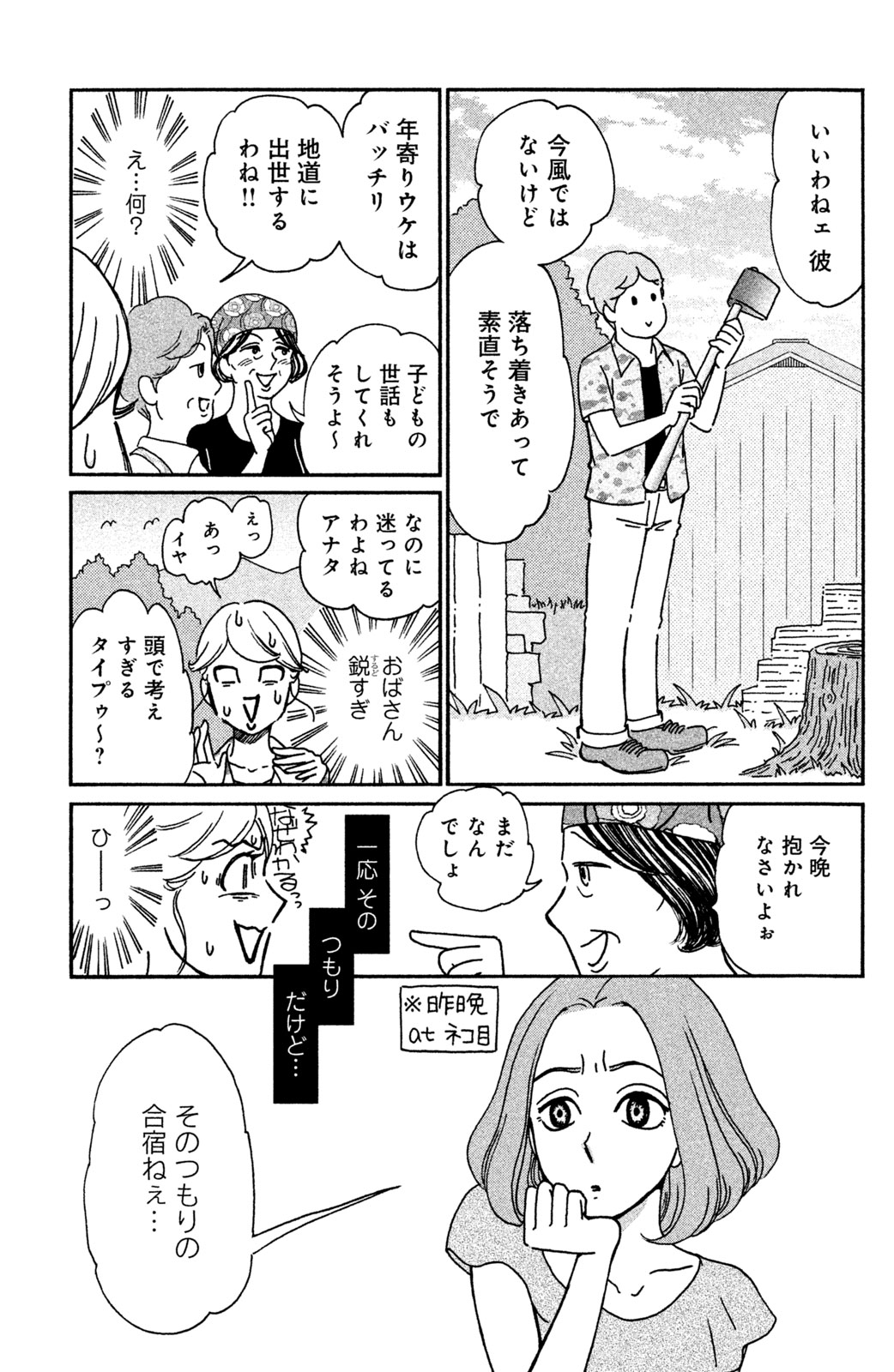 Motokare Mania - Chapter 13 - Page 6