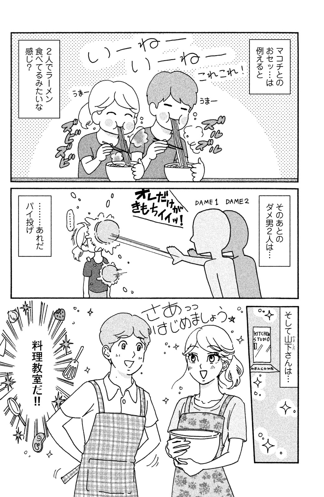 Motokare Mania - Chapter 14 - Page 10