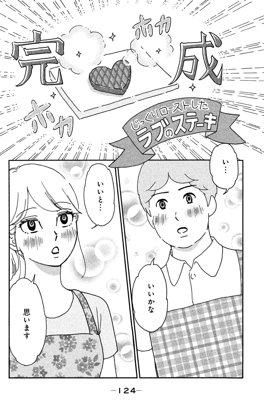 Motokare Mania - Chapter 14 - Page 14