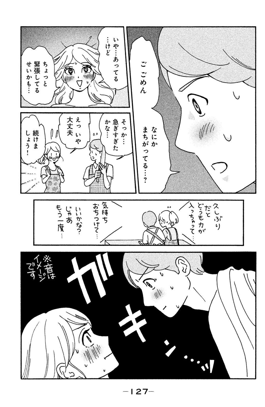 Motokare Mania - Chapter 14 - Page 17