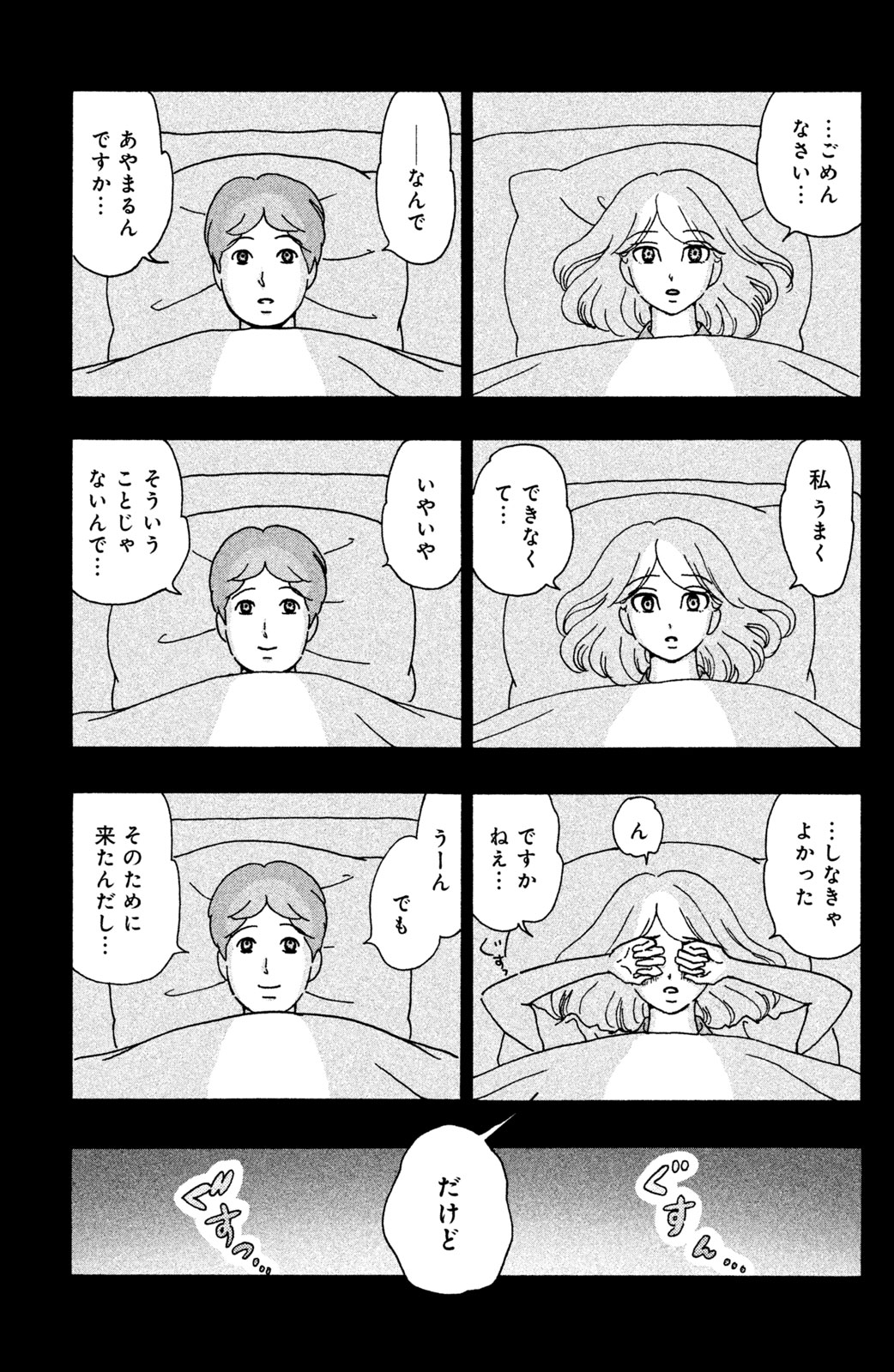 Motokare Mania - Chapter 14 - Page 19