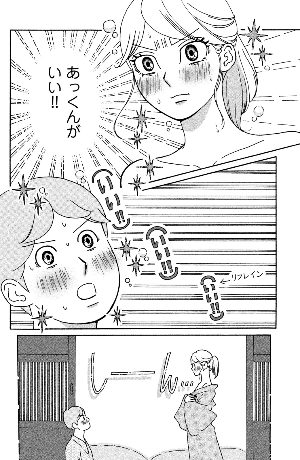 Motokare Mania - Chapter 14 - Page 2