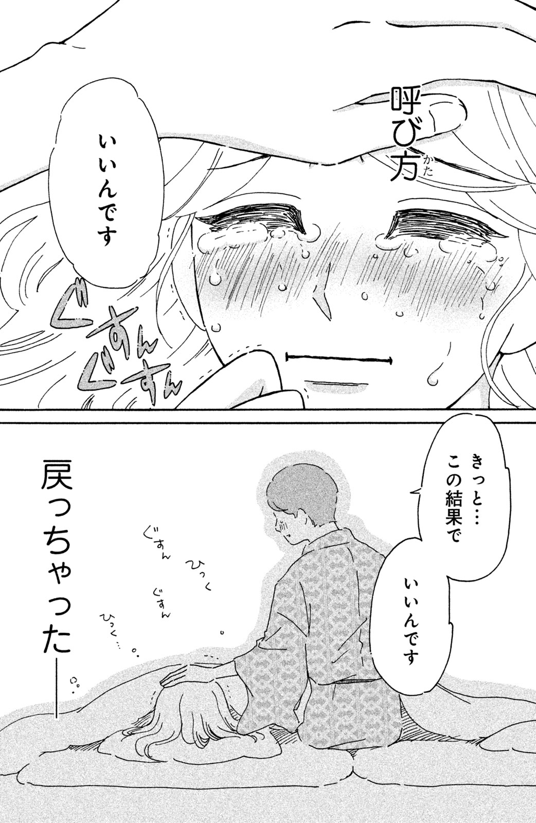 Motokare Mania - Chapter 14 - Page 21