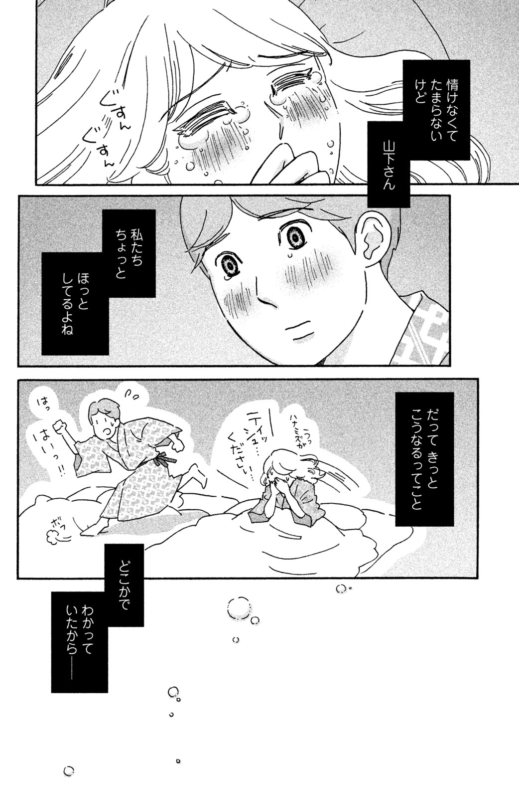 Motokare Mania - Chapter 14 - Page 22