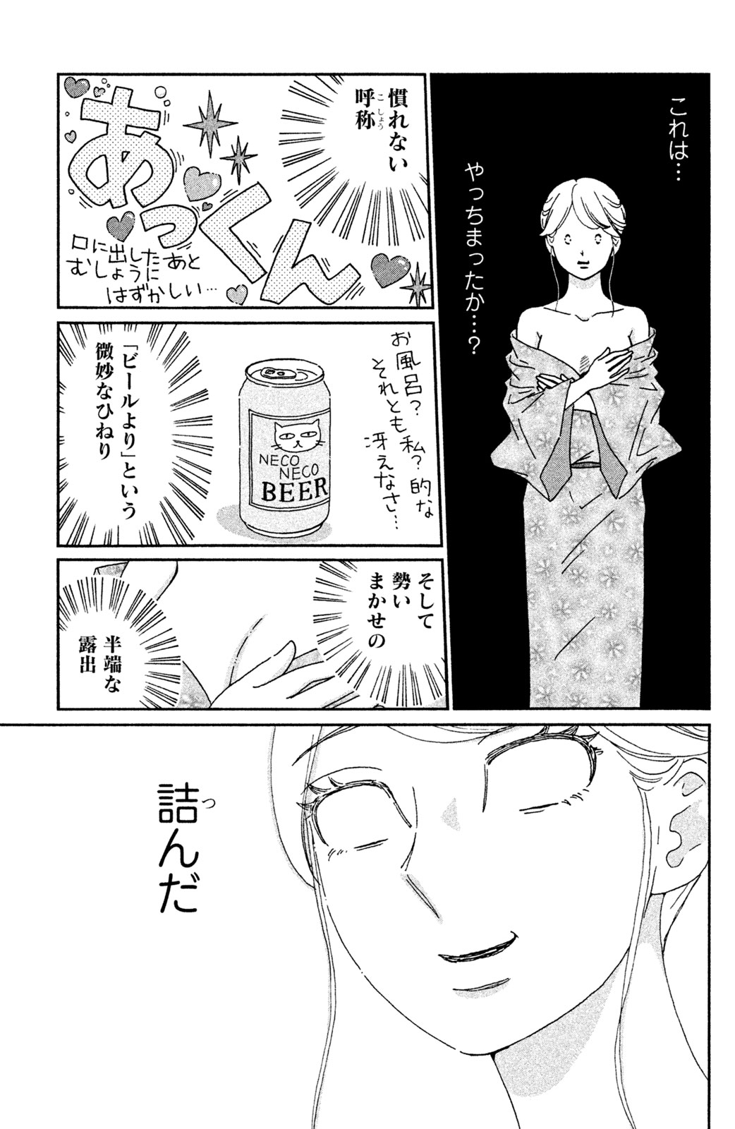 Motokare Mania - Chapter 14 - Page 3