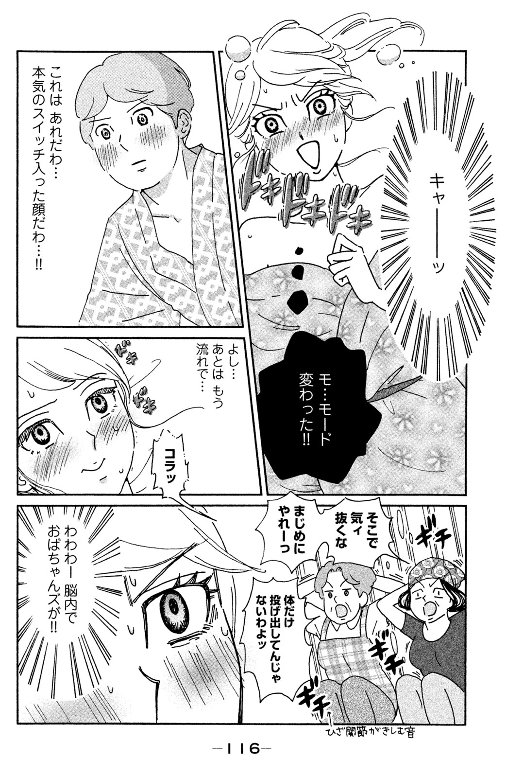 Motokare Mania - Chapter 14 - Page 6