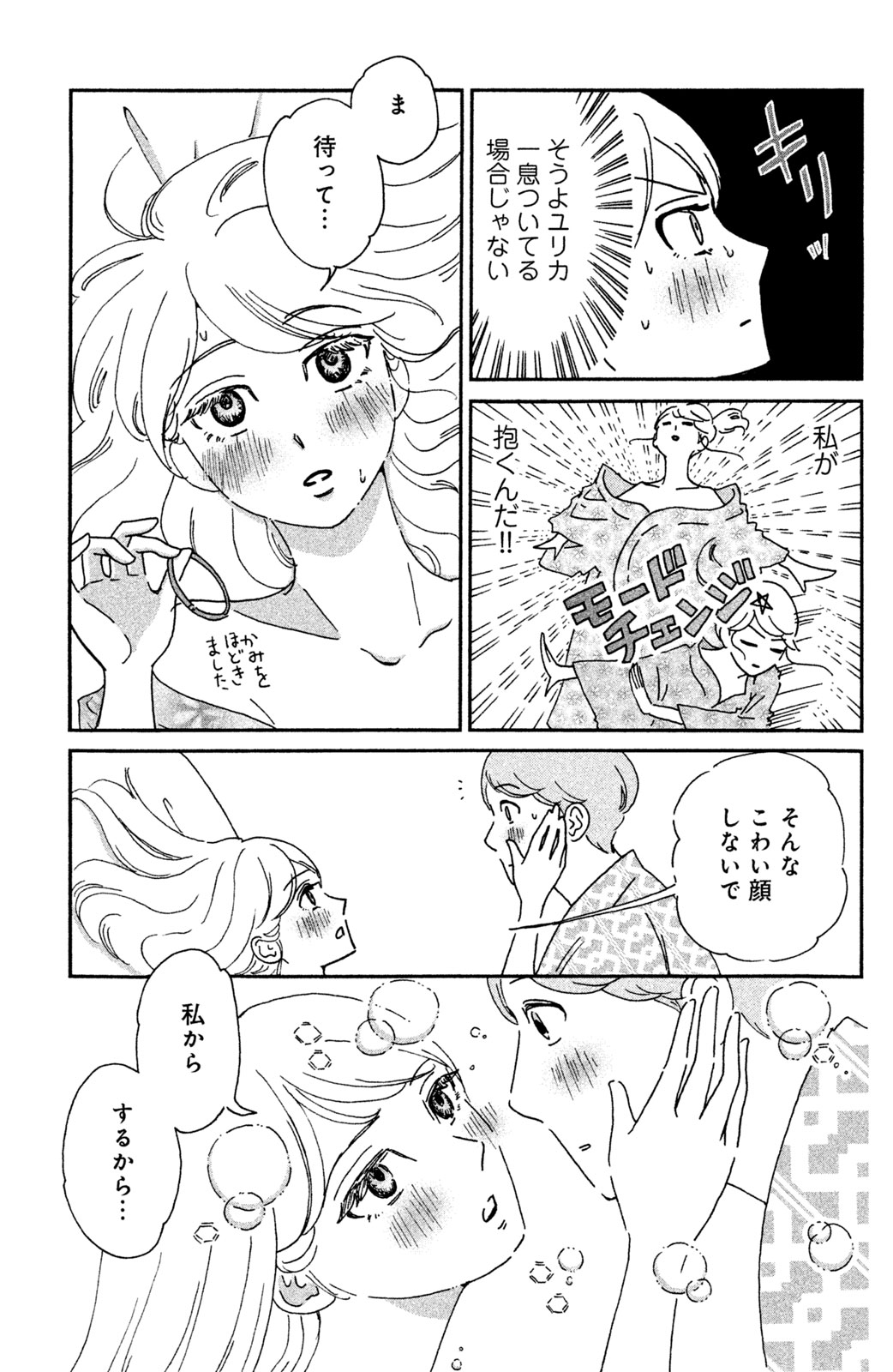 Motokare Mania - Chapter 14 - Page 7