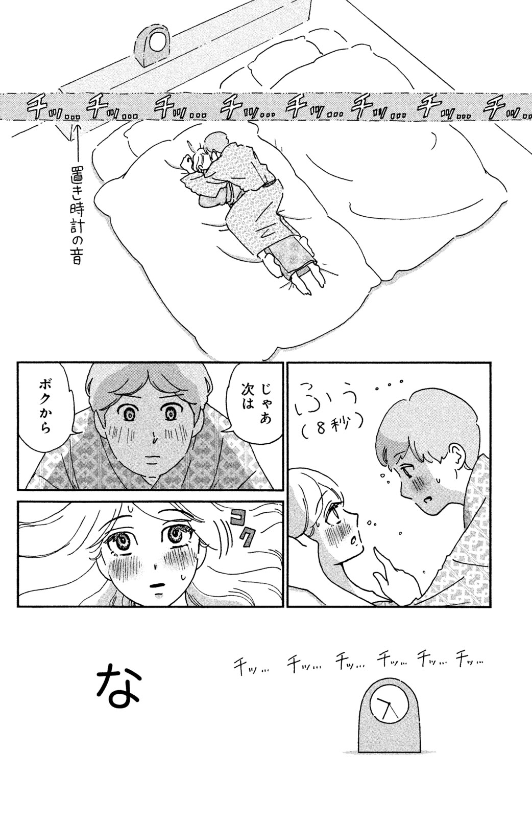 Motokare Mania - Chapter 14 - Page 8