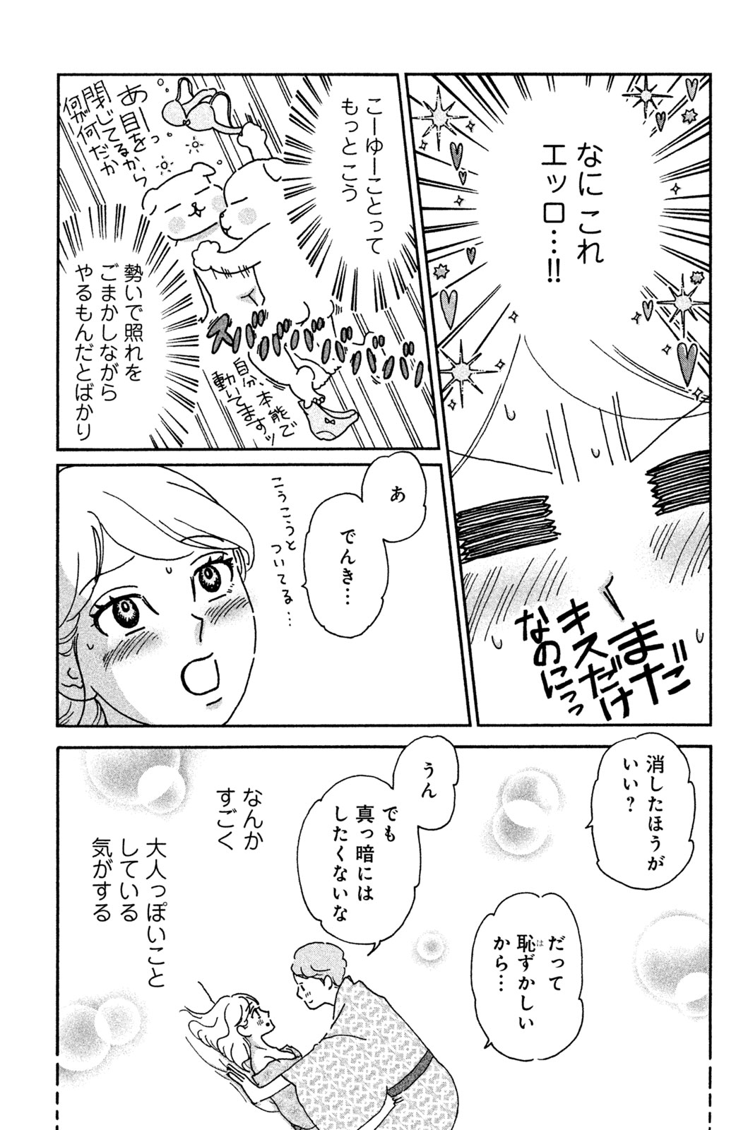 Motokare Mania - Chapter 14 - Page 9