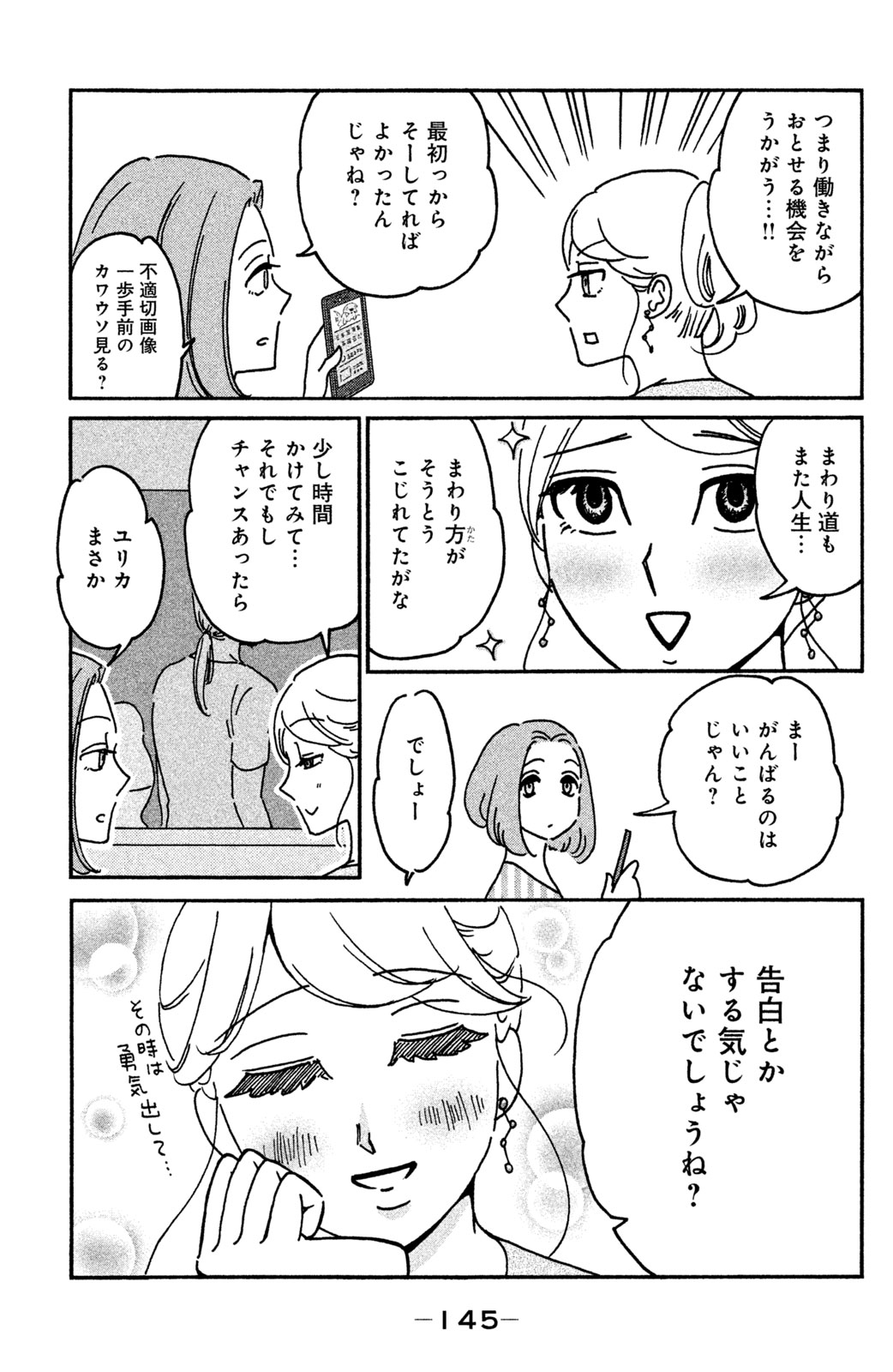 Motokare Mania - Chapter 15 - Page 13