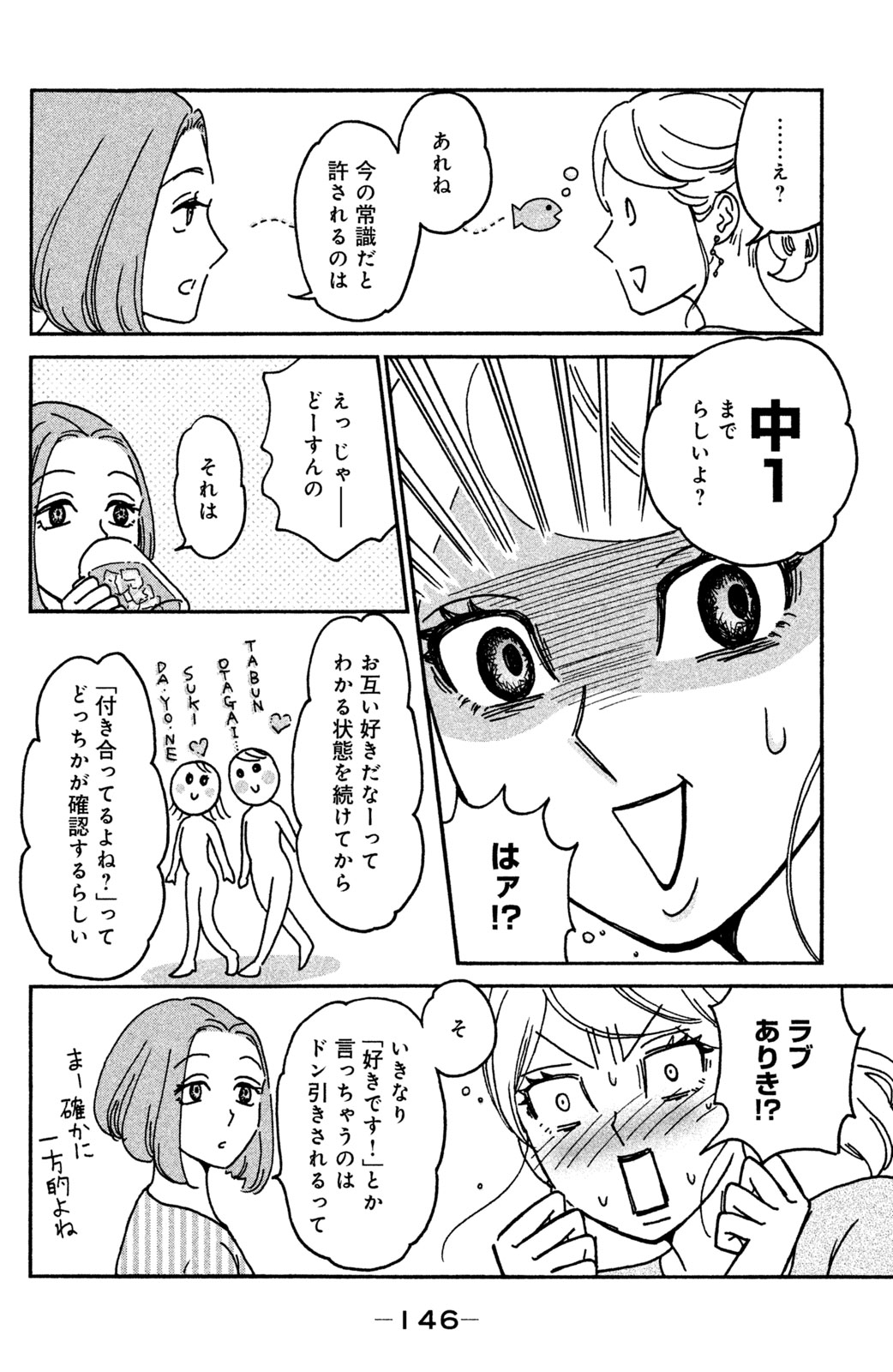 Motokare Mania - Chapter 15 - Page 14