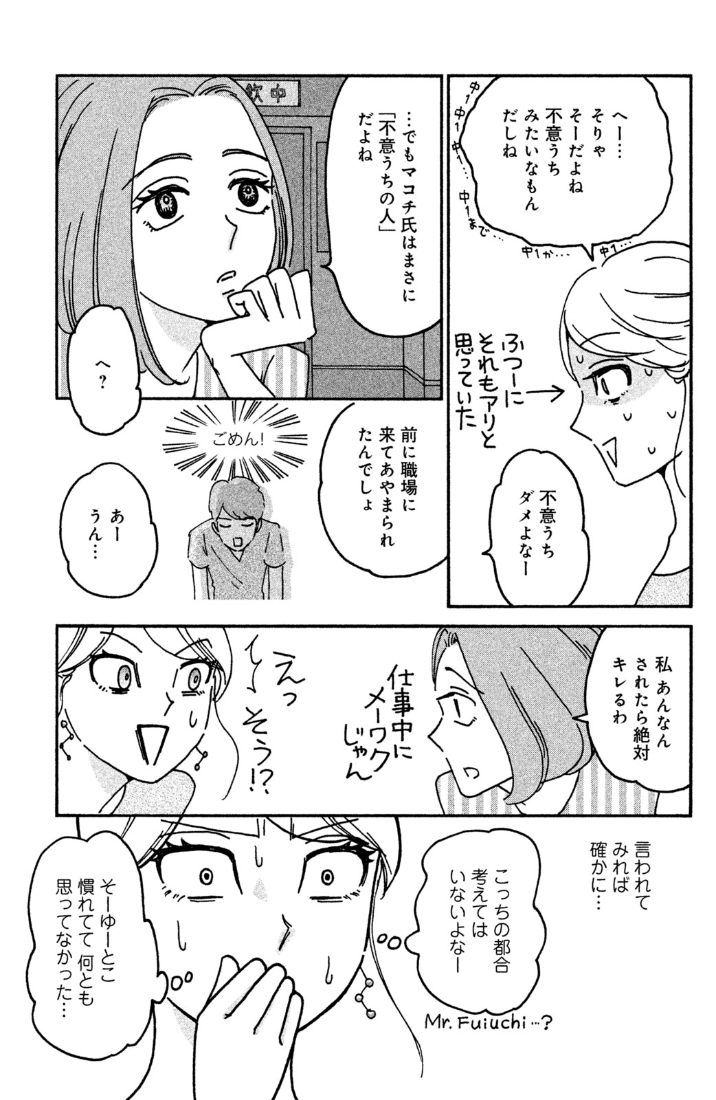 Motokare Mania - Chapter 15 - Page 15