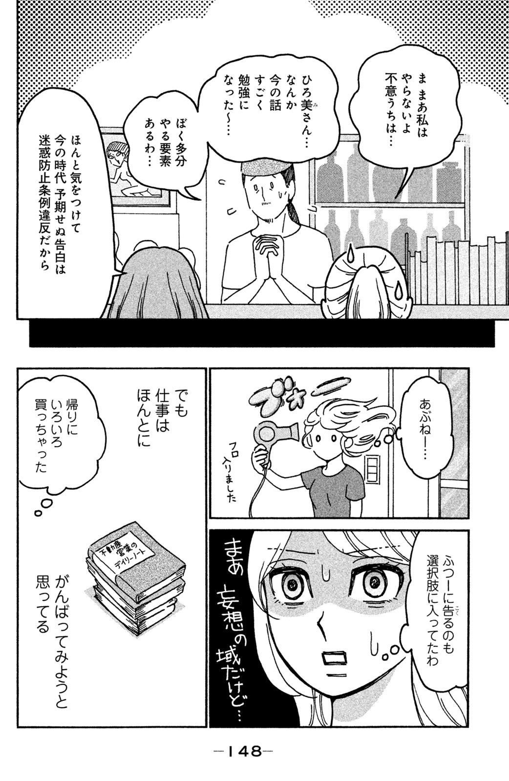 Motokare Mania - Chapter 15 - Page 16