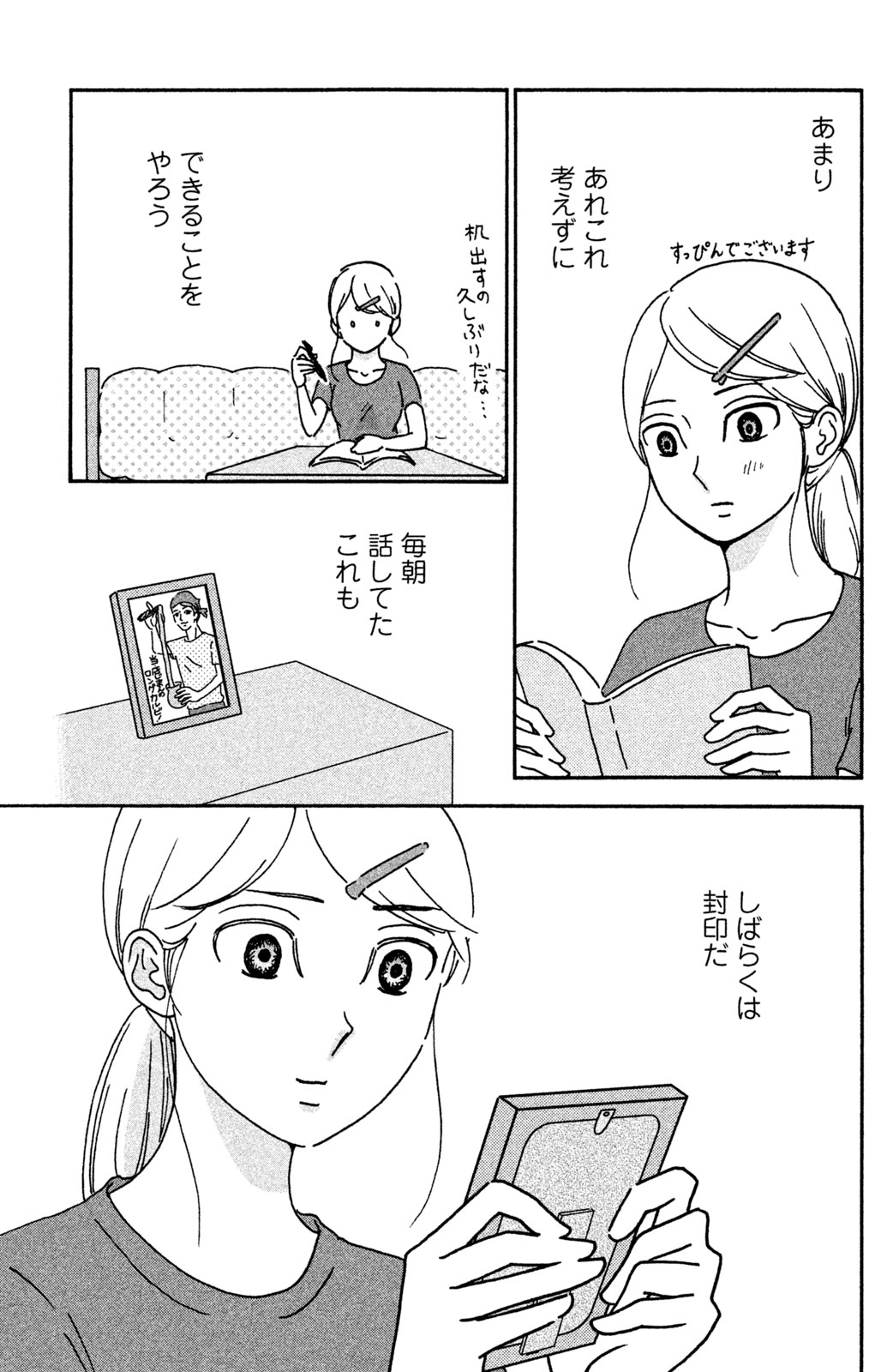 Motokare Mania - Chapter 15 - Page 17