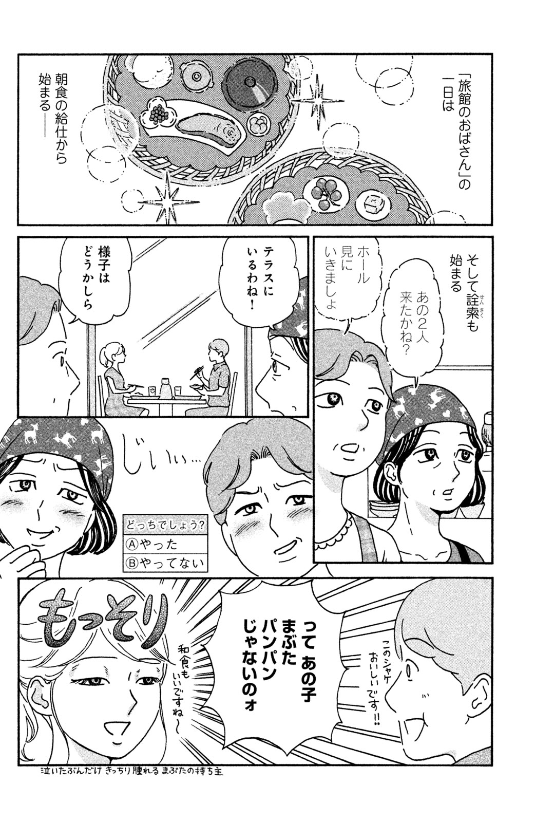 Motokare Mania - Chapter 15 - Page 2