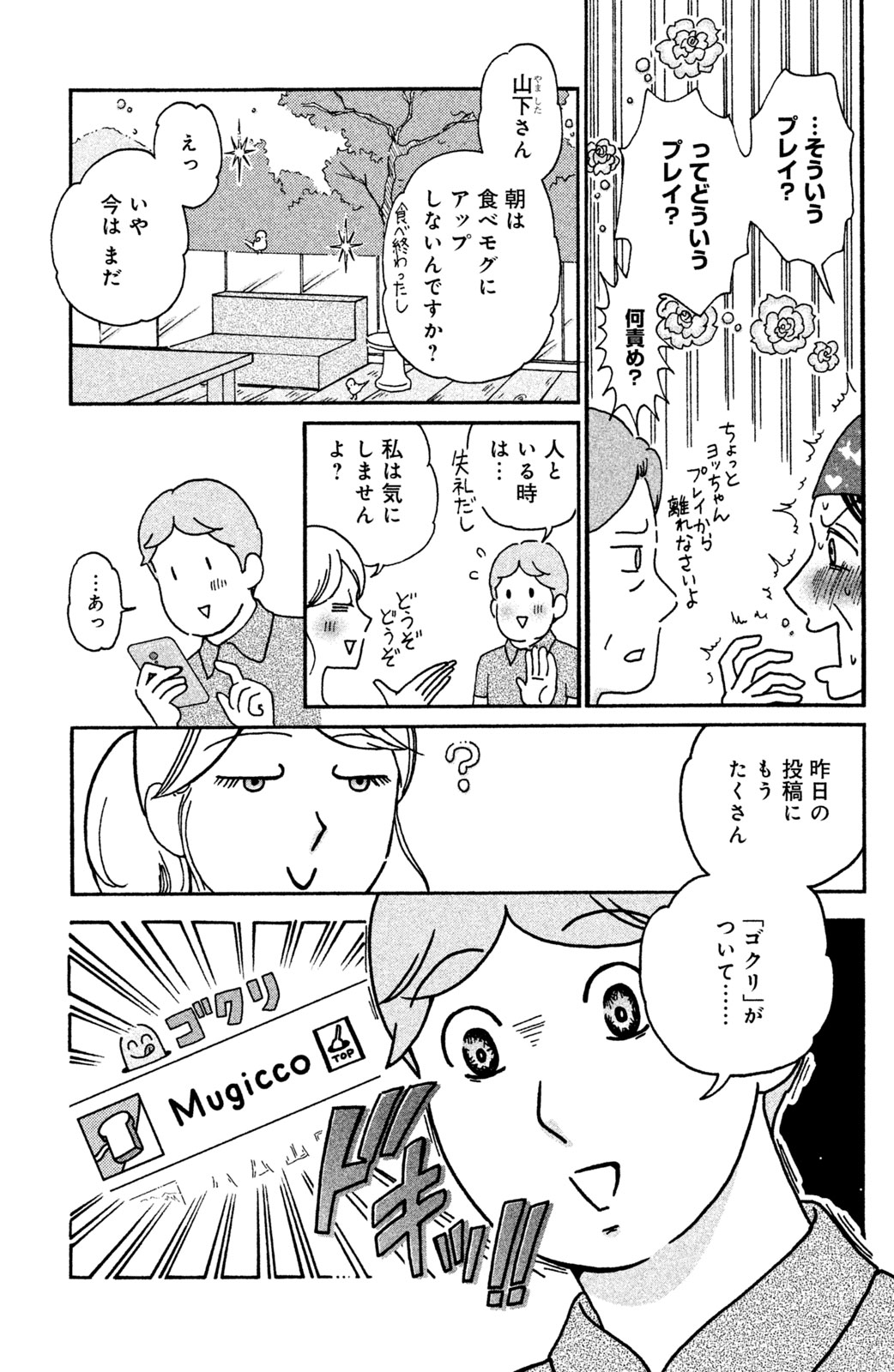 Motokare Mania - Chapter 15 - Page 3