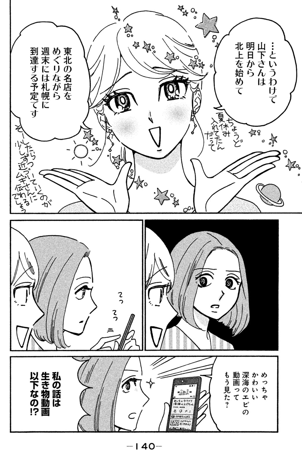 Motokare Mania - Chapter 15 - Page 8