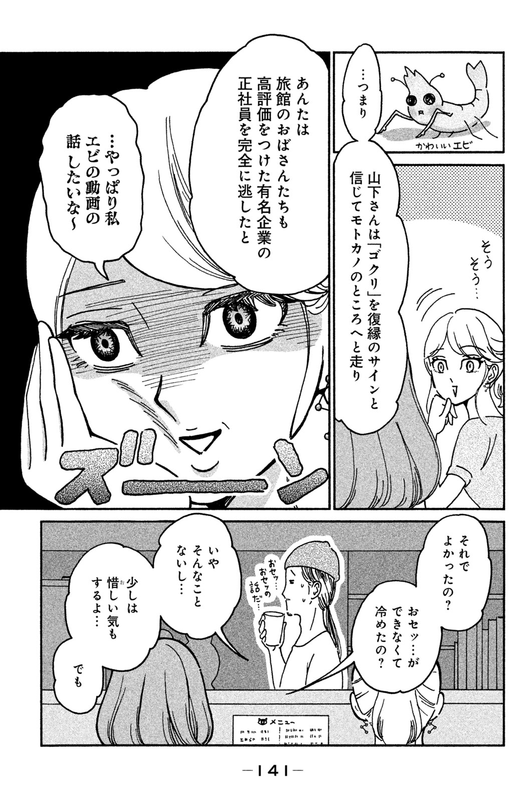 Motokare Mania - Chapter 15 - Page 9