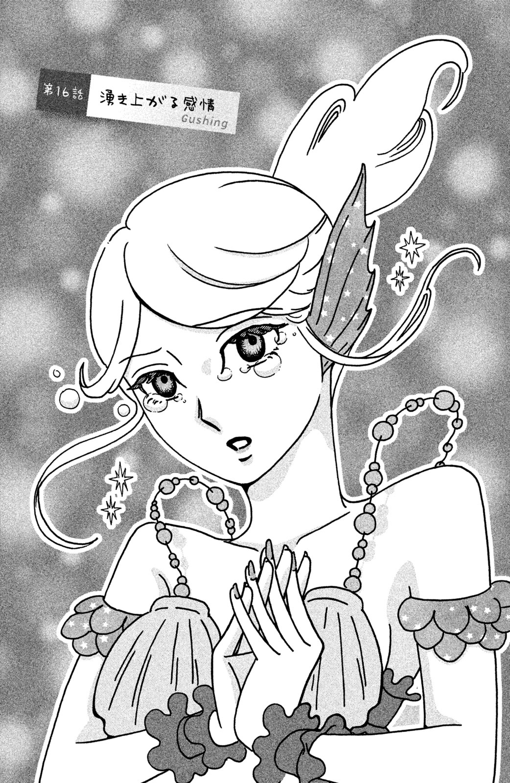 Motokare Mania - Chapter 16 - Page 1