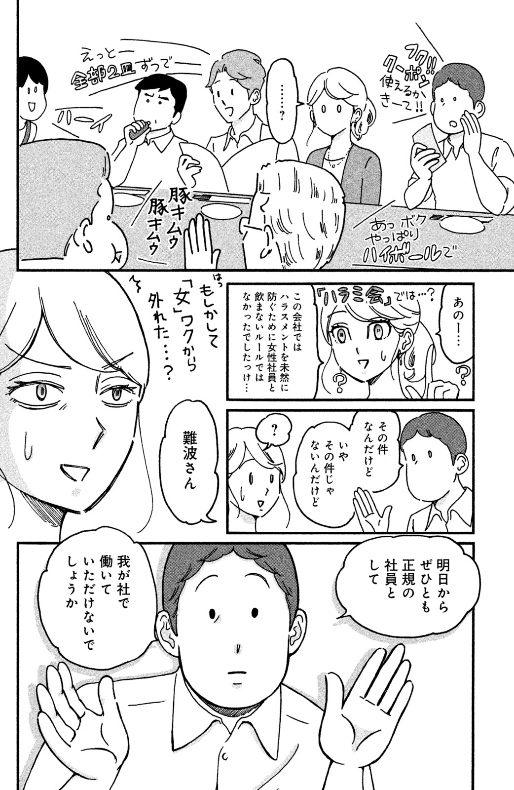 Motokare Mania - Chapter 16 - Page 10