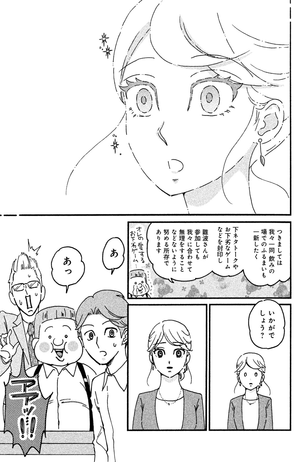 Motokare Mania - Chapter 16 - Page 11