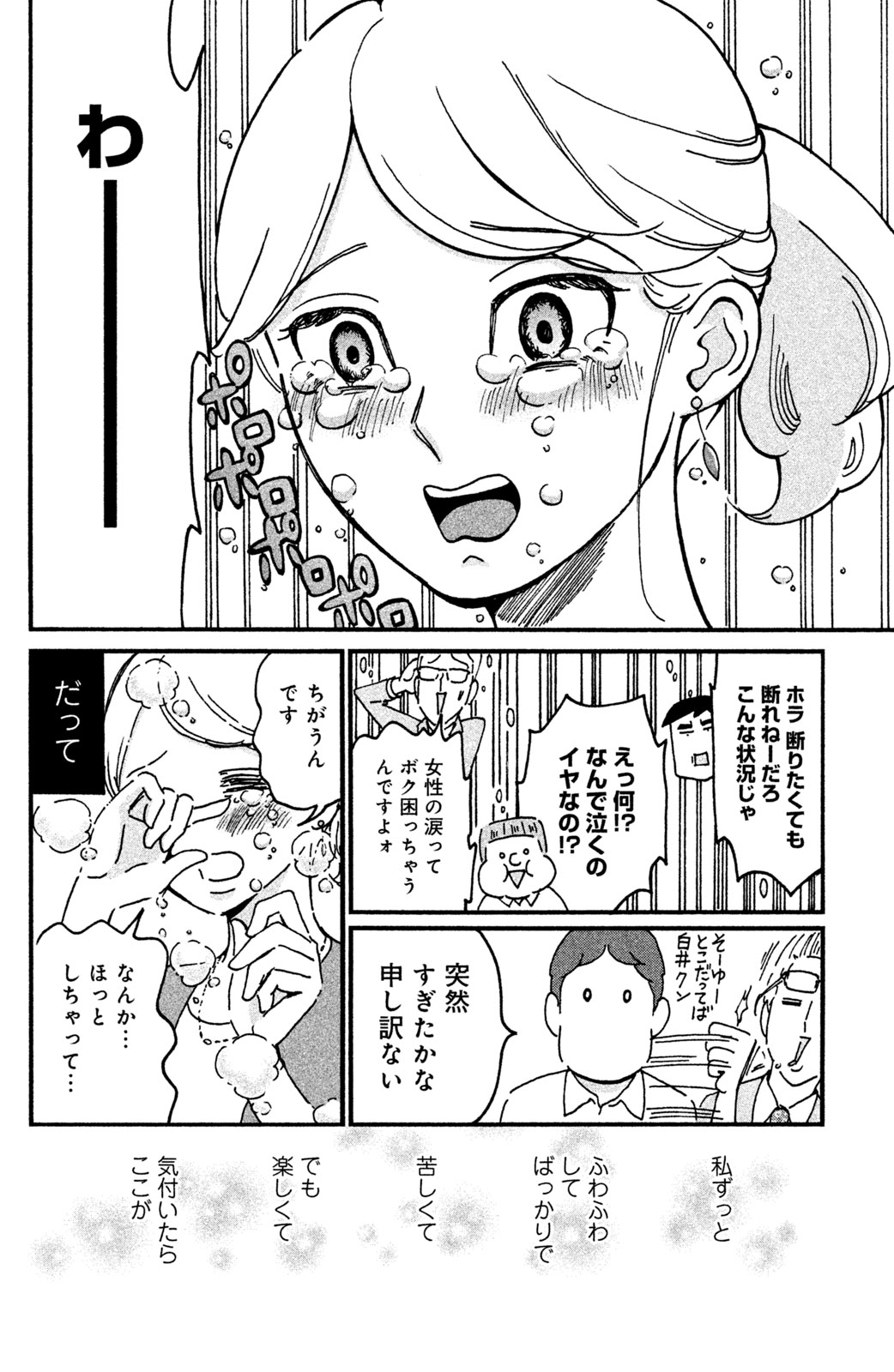 Motokare Mania - Chapter 16 - Page 12