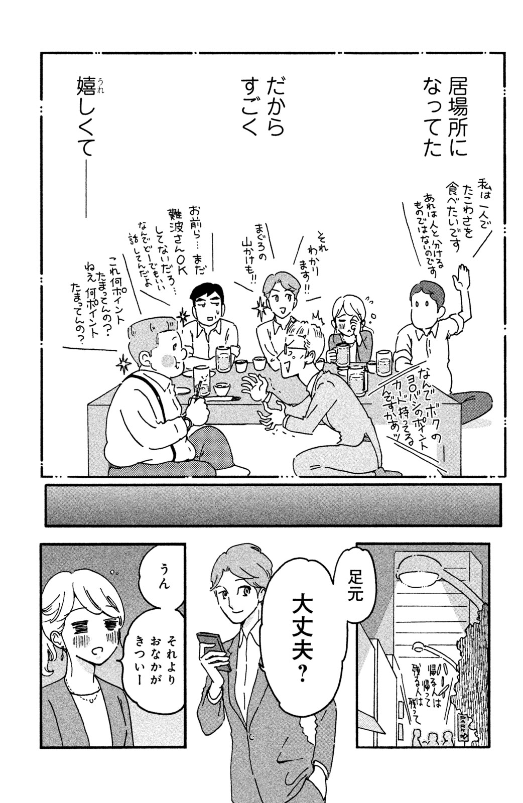 Motokare Mania - Chapter 16 - Page 13