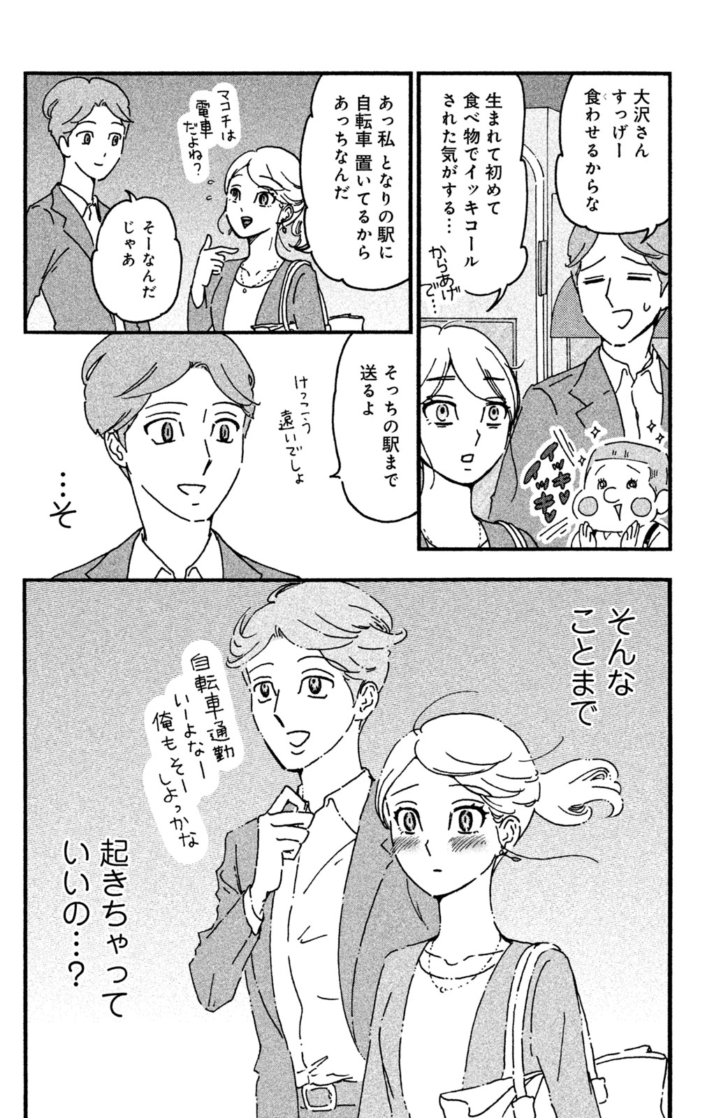 Motokare Mania - Chapter 16 - Page 14