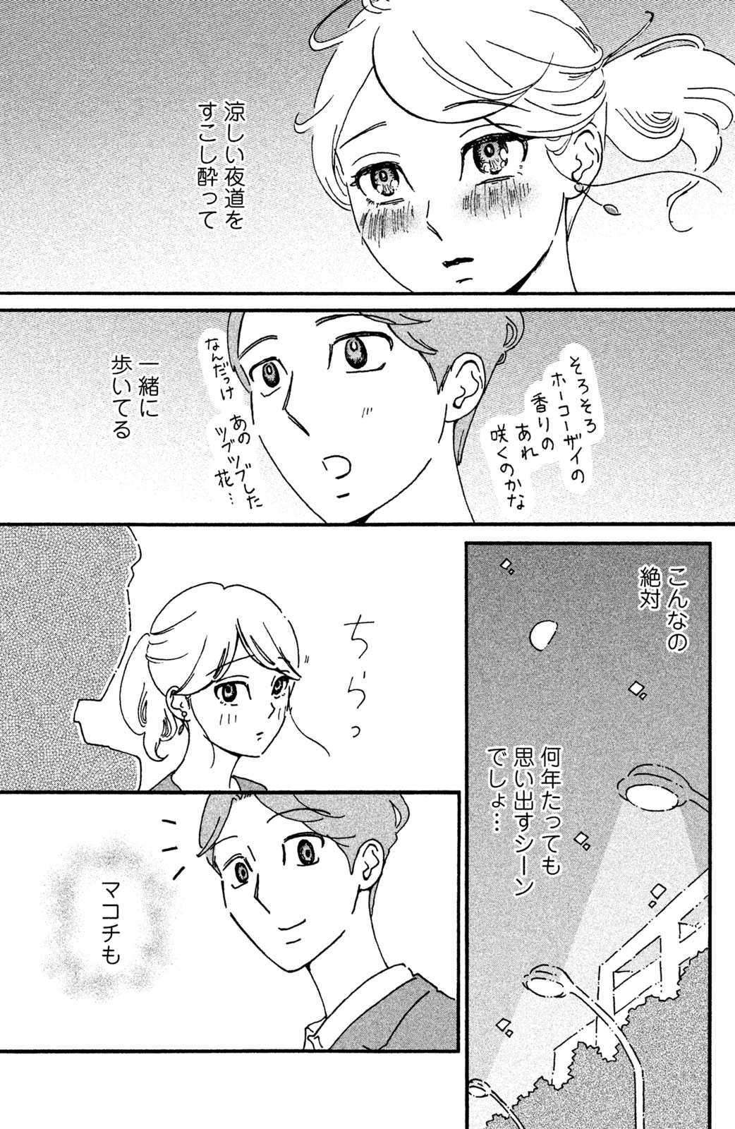 Motokare Mania - Chapter 16 - Page 15