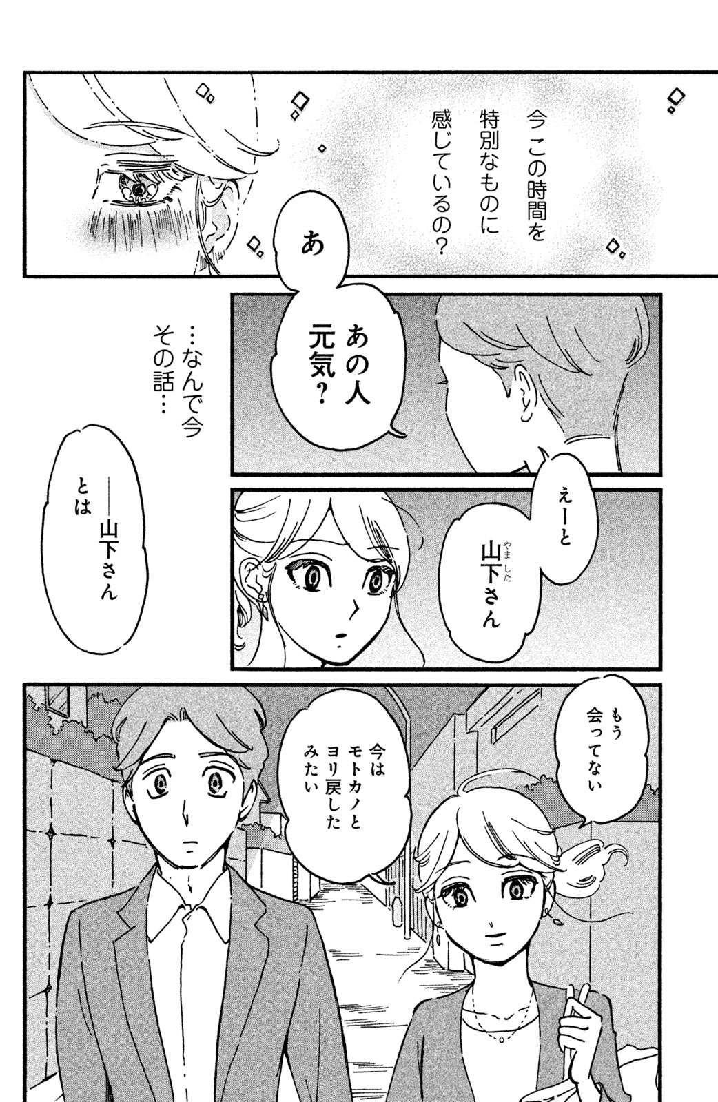 Motokare Mania - Chapter 16 - Page 16