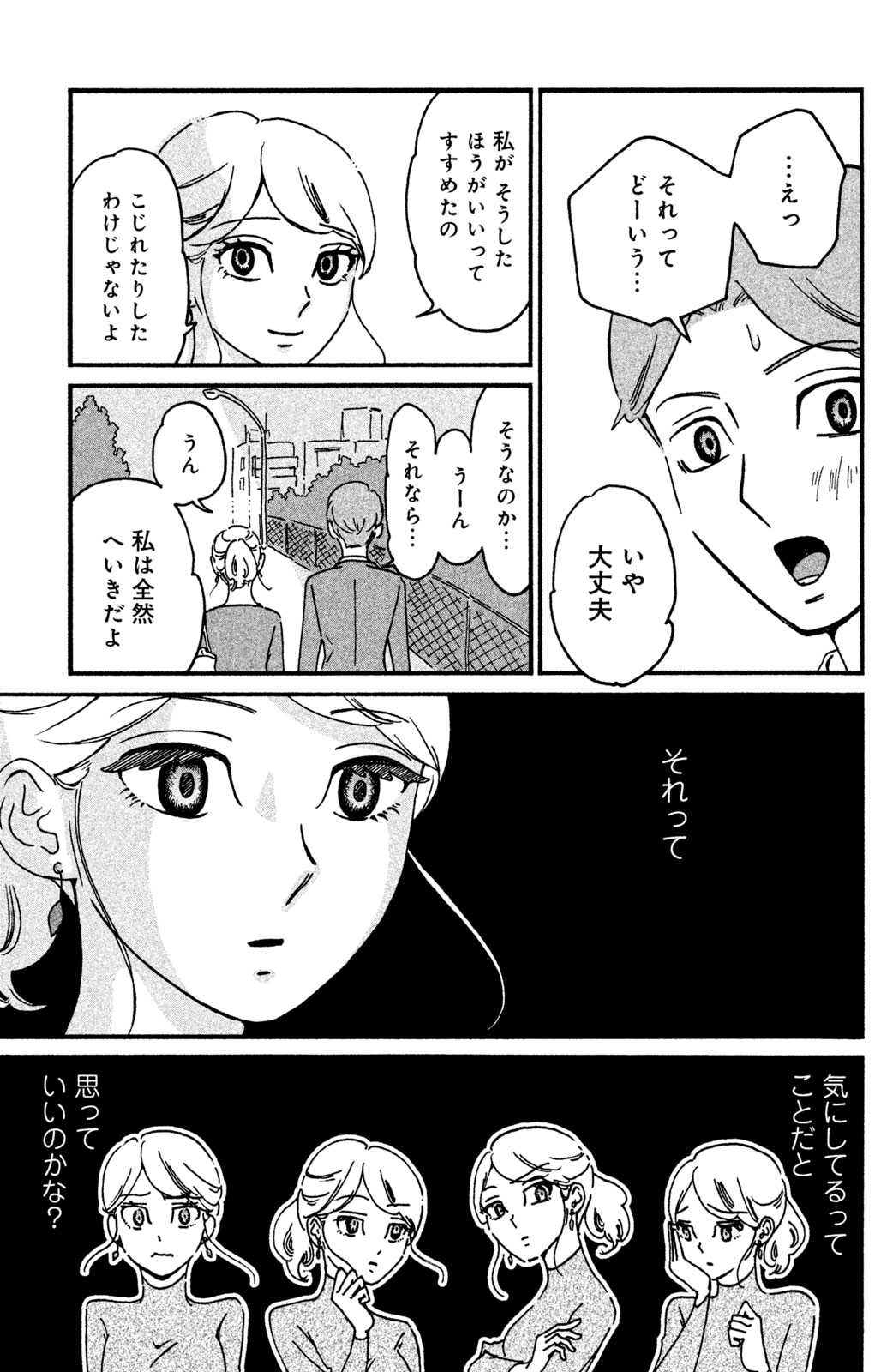 Motokare Mania - Chapter 16 - Page 17