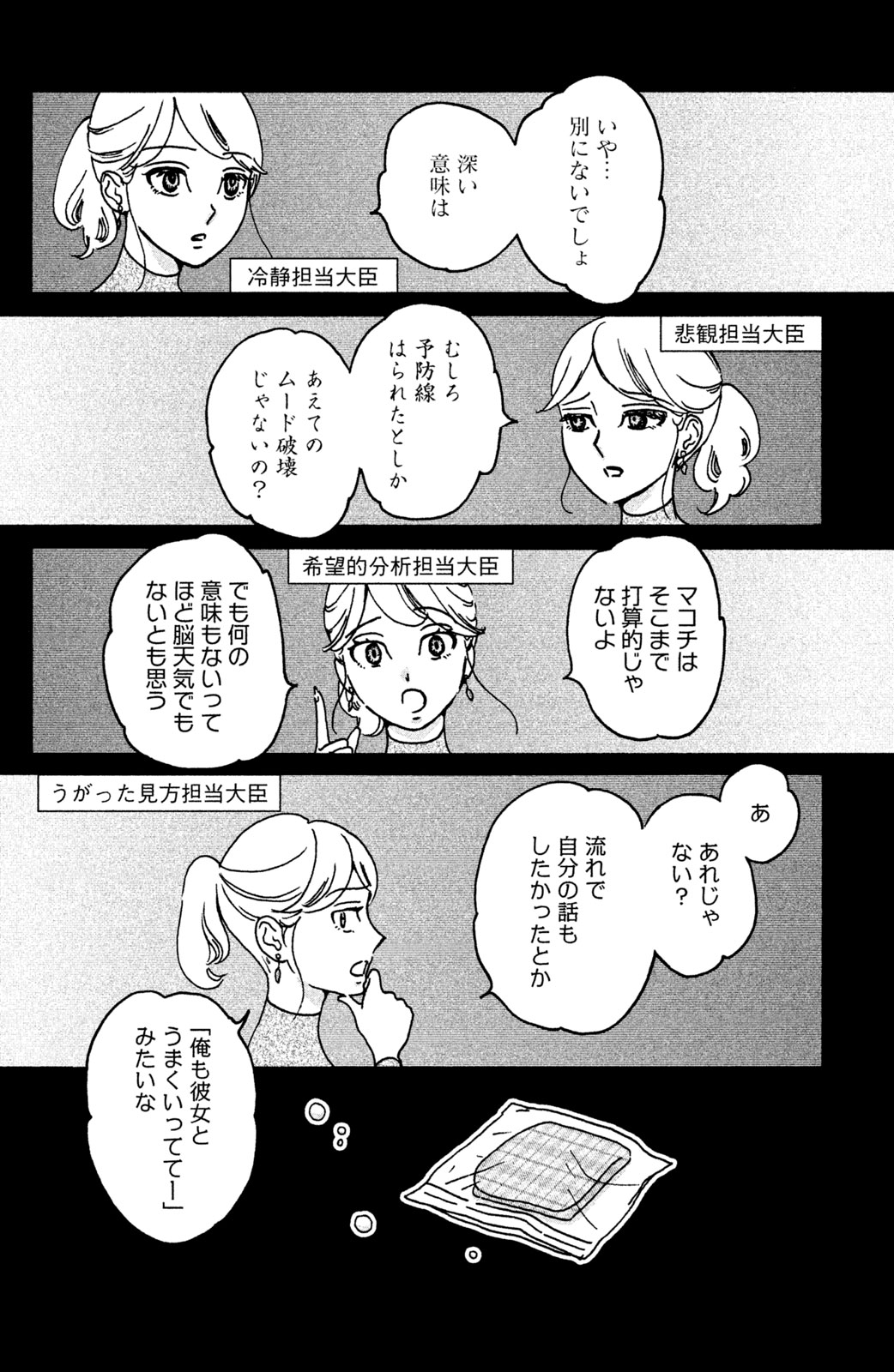 Motokare Mania - Chapter 16 - Page 18